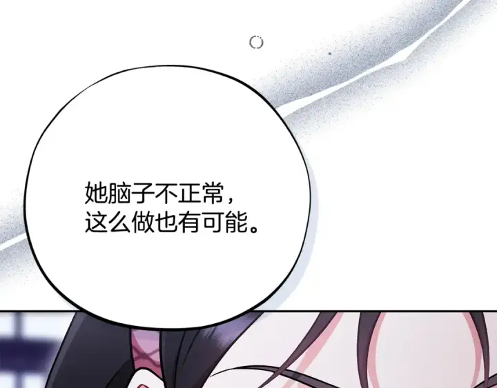 《完蛋！成了反派的试毒小跟班》第106话 我不是她图143