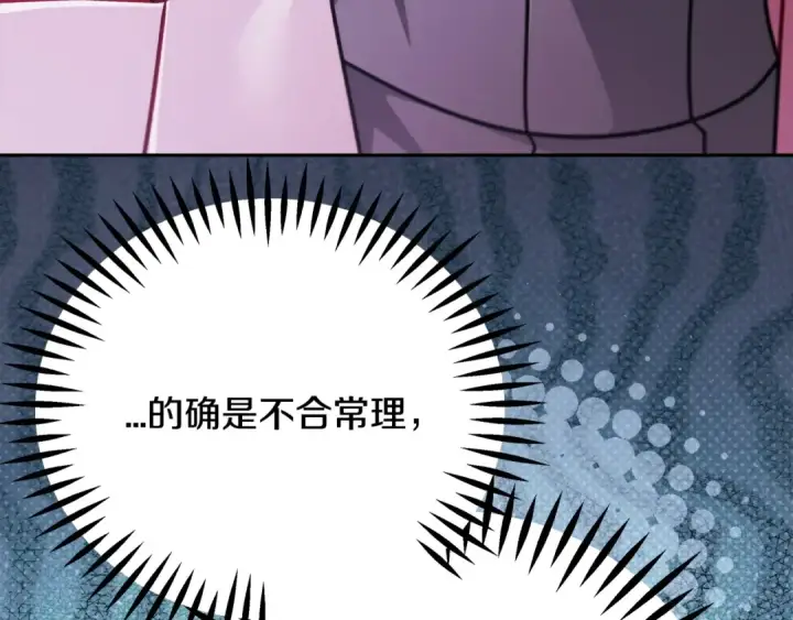 《完蛋！成了反派的试毒小跟班》第106话 我不是她图145