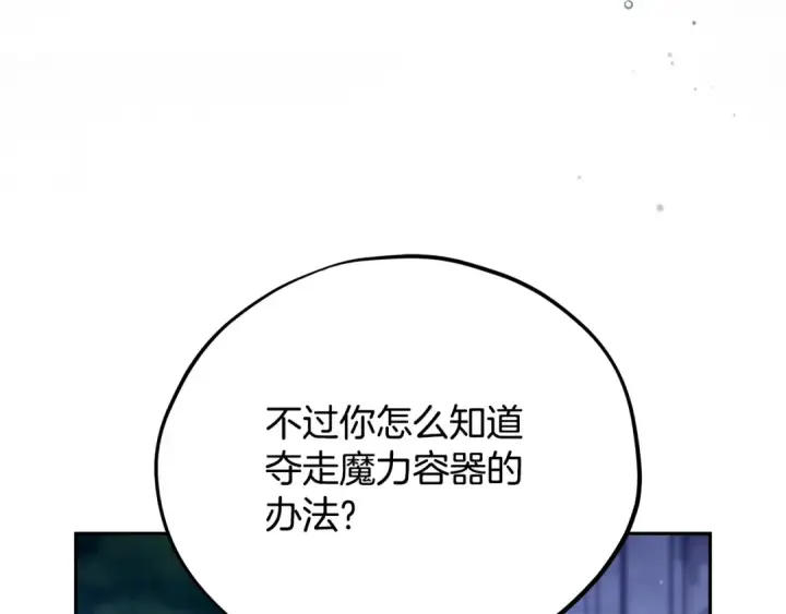 《完蛋！成了反派的试毒小跟班》第106话 我不是她图147
