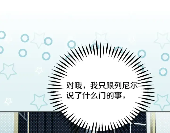 《完蛋！成了反派的试毒小跟班》第106话 我不是她图151