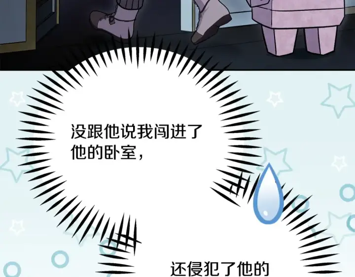 《完蛋！成了反派的试毒小跟班》第106话 我不是她图153