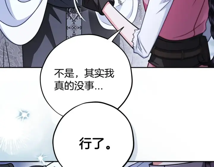 《完蛋！成了反派的试毒小跟班》第106话 我不是她图162