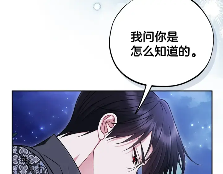 《完蛋！成了反派的试毒小跟班》第106话 我不是她图164