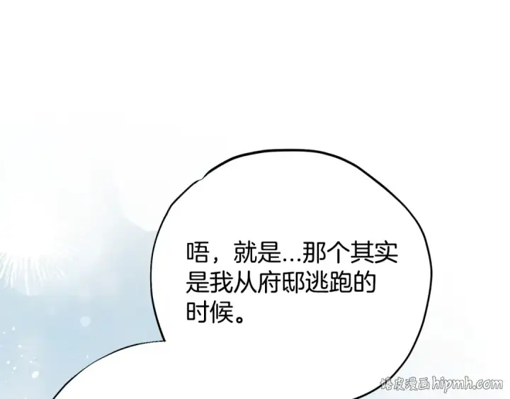 《完蛋！成了反派的试毒小跟班》第106话 我不是她图168
