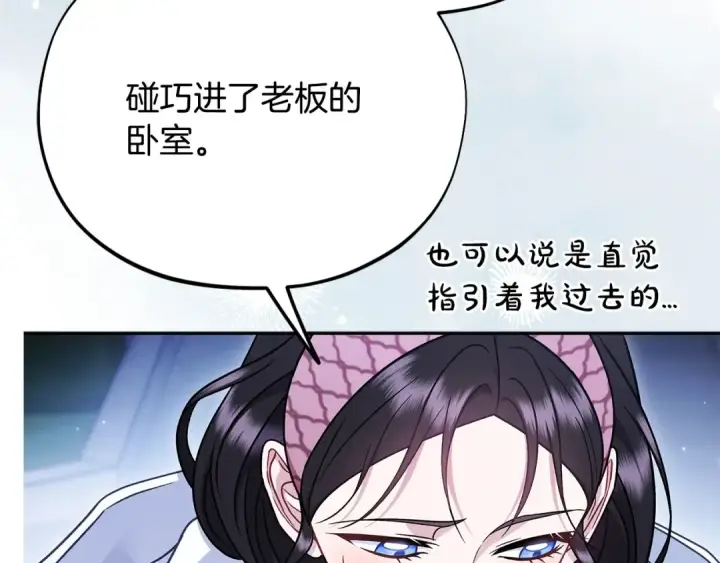 《完蛋！成了反派的试毒小跟班》第106话 我不是她图169