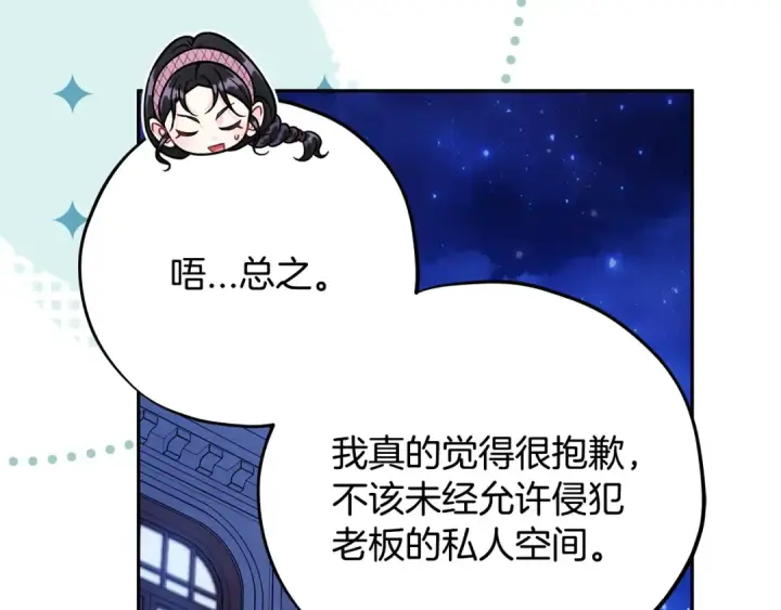 《完蛋！成了反派的试毒小跟班》第106话 我不是她图172