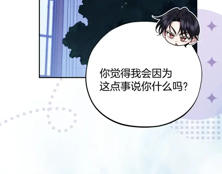 《完蛋！成了反派的试毒小跟班》第106话 我不是她图174
