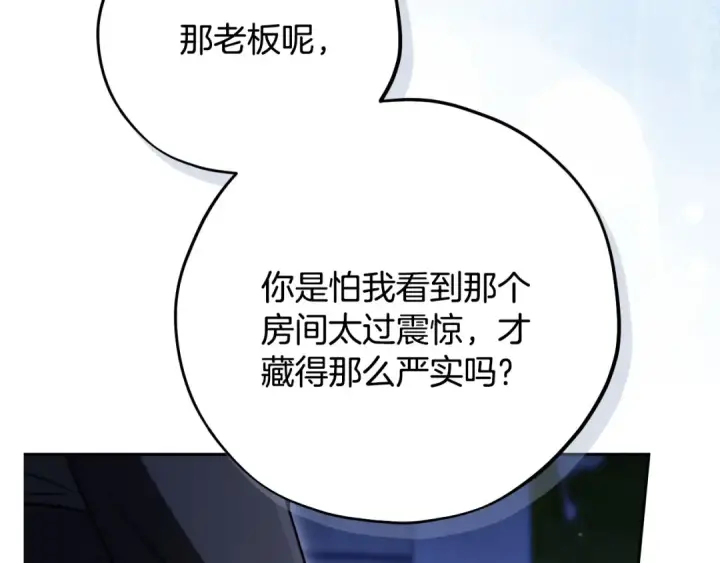 《完蛋！成了反派的试毒小跟班》第106话 我不是她图179