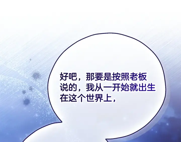 《完蛋！成了反派的试毒小跟班》第106话 我不是她图182