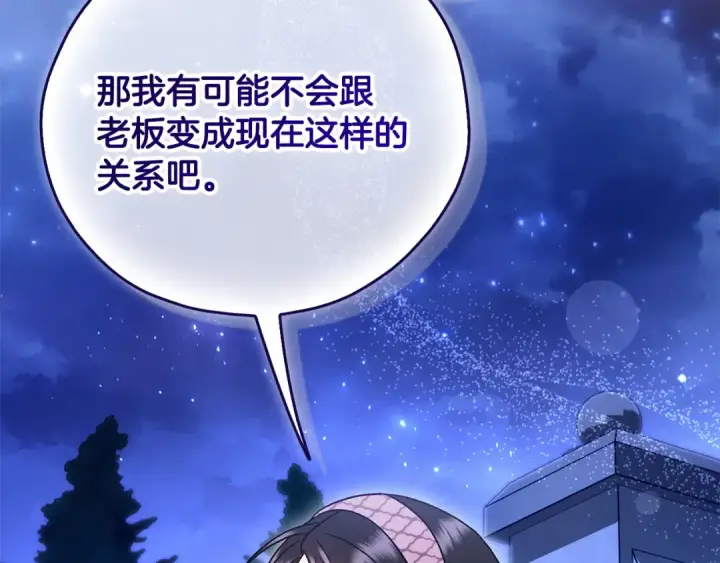 《完蛋！成了反派的试毒小跟班》第106话 我不是她图183