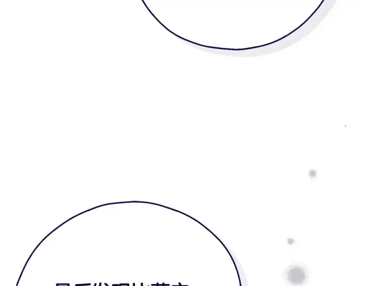 《完蛋！成了反派的试毒小跟班》第106话 我不是她图186