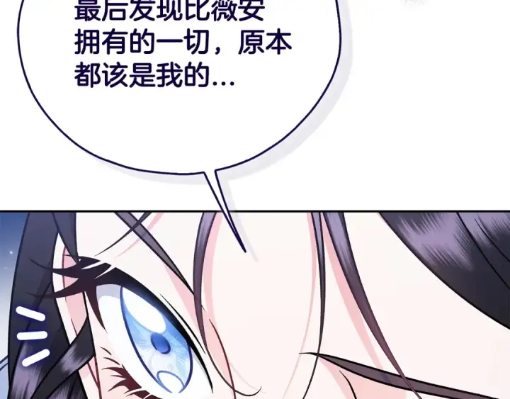 《完蛋！成了反派的试毒小跟班》第106话 我不是她图187
