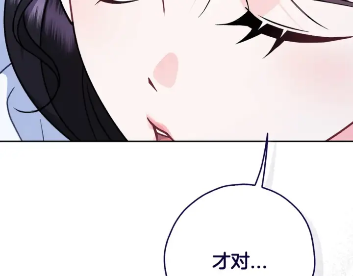 《完蛋！成了反派的试毒小跟班》第106话 我不是她图188