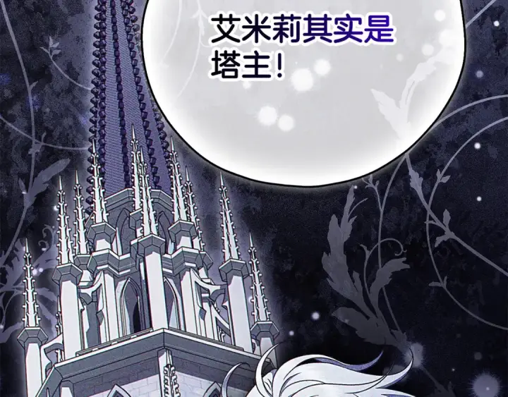 《完蛋！成了反派的试毒小跟班》第106话 我不是她图19