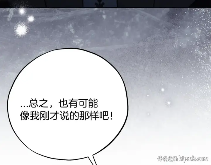 《完蛋！成了反派的试毒小跟班》第106话 我不是她图192