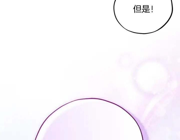 《完蛋！成了反派的试毒小跟班》第106话 我不是她图194