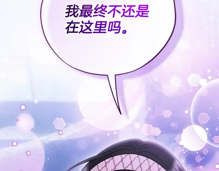 《完蛋！成了反派的试毒小跟班》第106话 我不是她图195