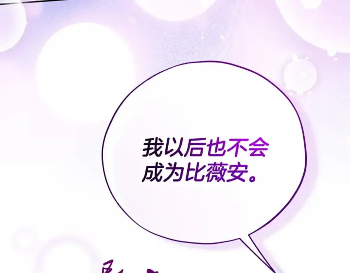 《完蛋！成了反派的试毒小跟班》第106话 我不是她图198