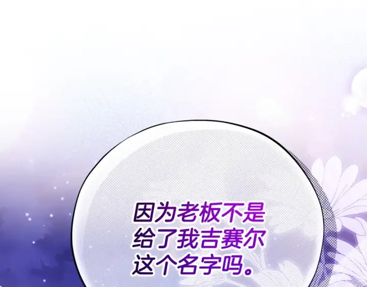 《完蛋！成了反派的试毒小跟班》第106话 我不是她图201
