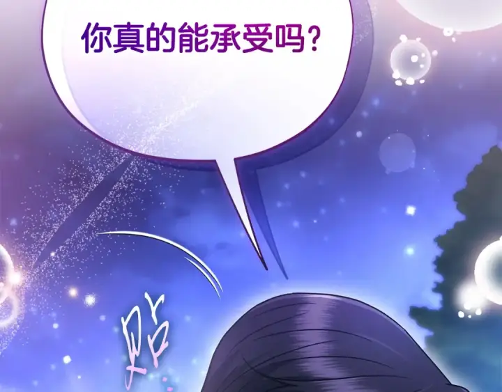 《完蛋！成了反派的试毒小跟班》第106话 我不是她图210
