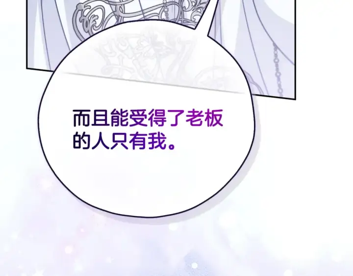 《完蛋！成了反派的试毒小跟班》第106话 我不是她图217