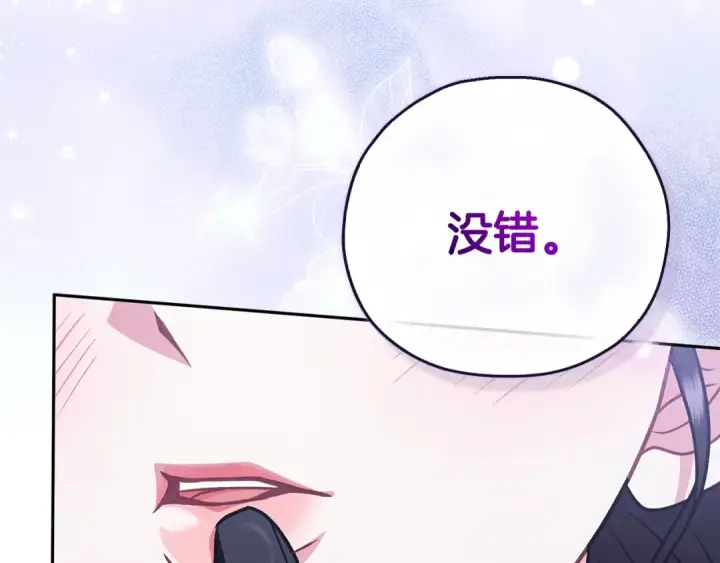 《完蛋！成了反派的试毒小跟班》第106话 我不是她图218