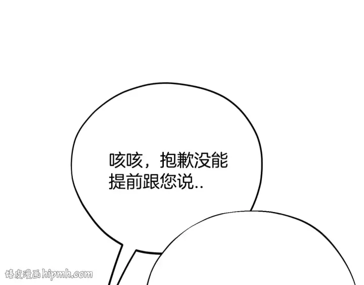 《完蛋！成了反派的试毒小跟班》第106话 我不是她图24