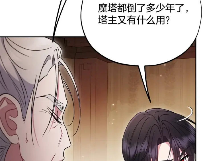 《完蛋！成了反派的试毒小跟班》第106话 我不是她图25