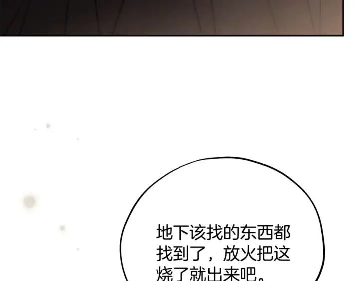 《完蛋！成了反派的试毒小跟班》第106话 我不是她图27
