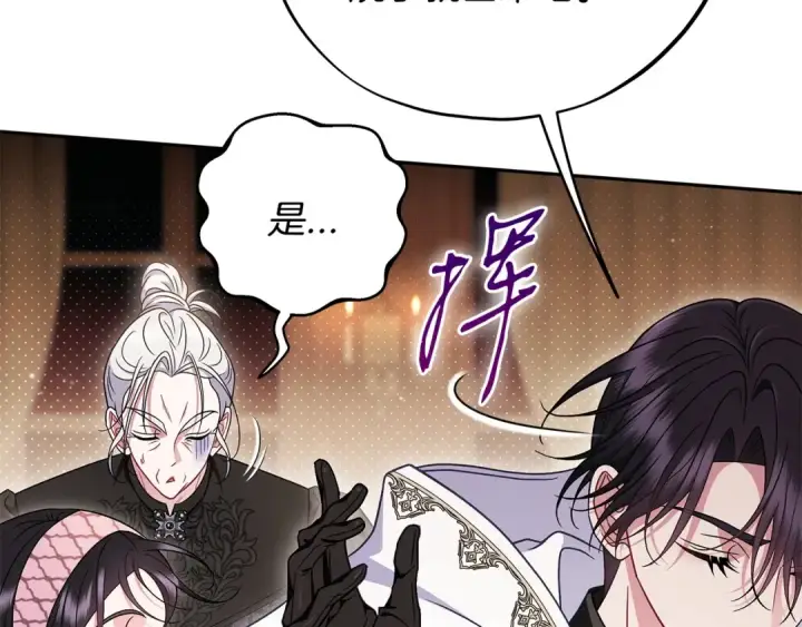 《完蛋！成了反派的试毒小跟班》第106话 我不是她图28