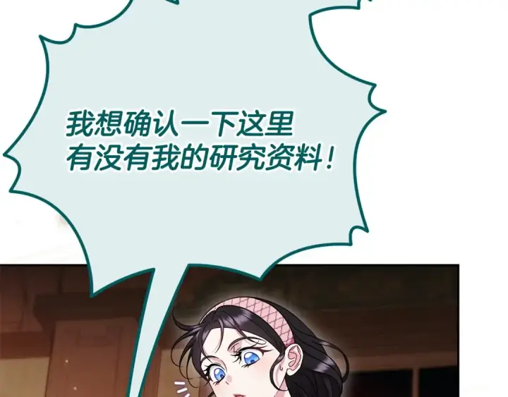 《完蛋！成了反派的试毒小跟班》第106话 我不是她图31