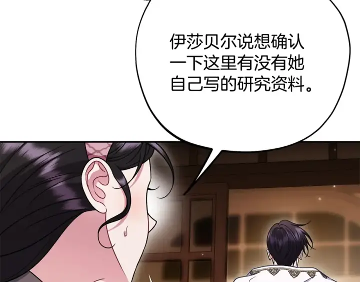 《完蛋！成了反派的试毒小跟班》第106话 我不是她图35