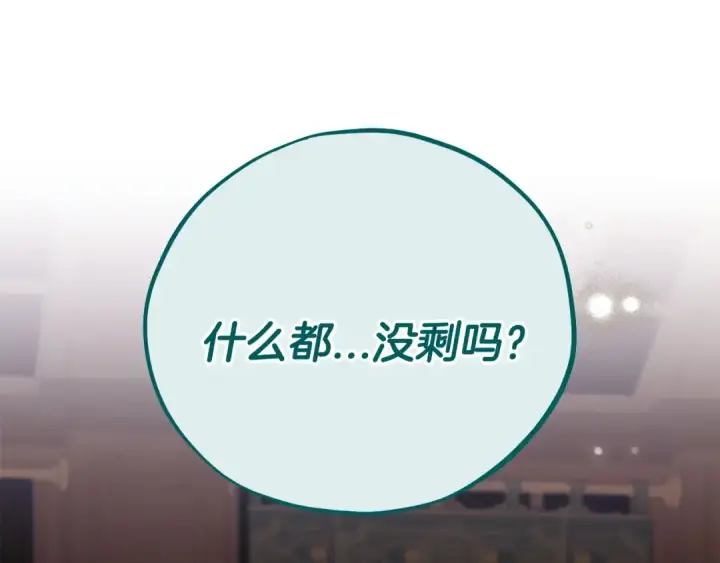 《完蛋！成了反派的试毒小跟班》第106话 我不是她图41