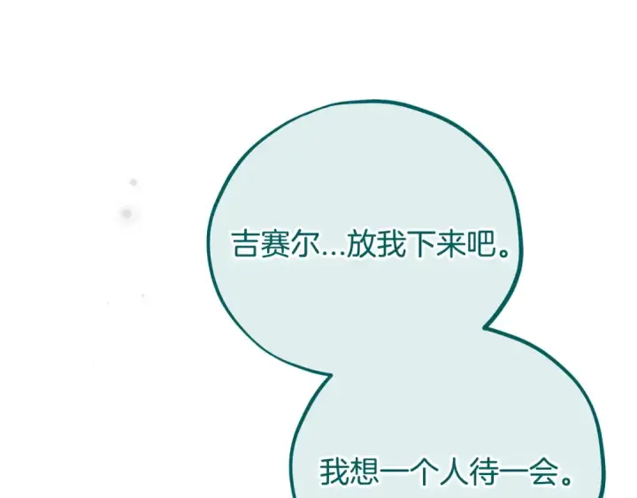 《完蛋！成了反派的试毒小跟班》第106话 我不是她图55
