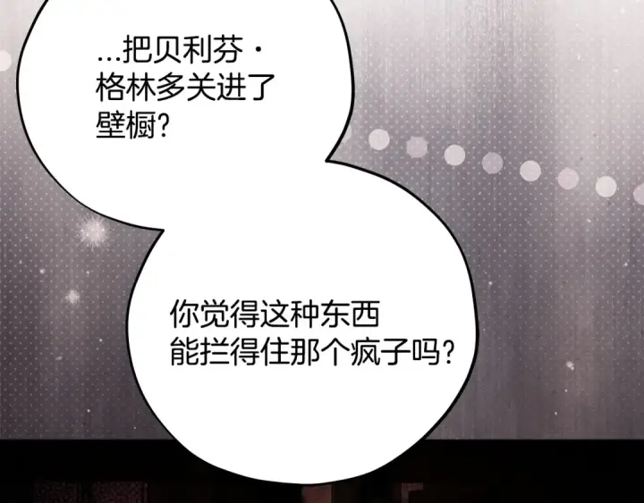 《完蛋！成了反派的试毒小跟班》第106话 我不是她图6