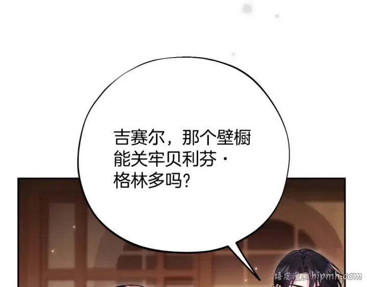 《完蛋！成了反派的试毒小跟班》第106话 我不是她图64