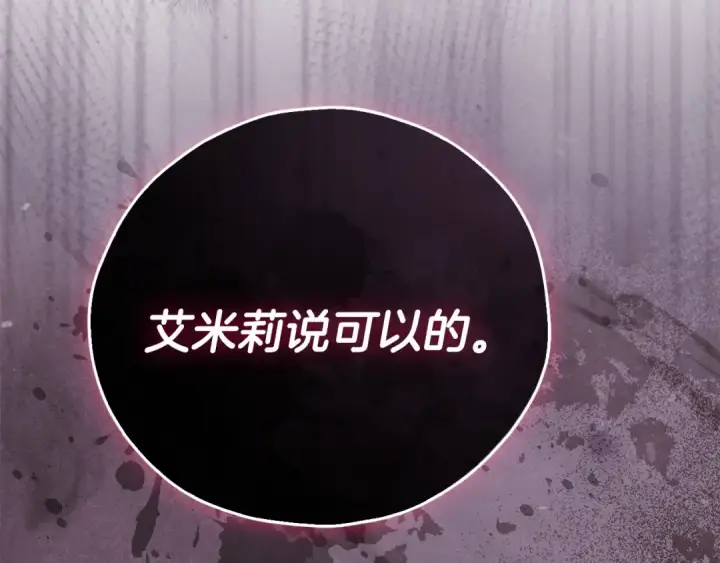 《完蛋！成了反派的试毒小跟班》第106话 我不是她图67