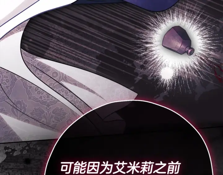 《完蛋！成了反派的试毒小跟班》第106话 我不是她图70