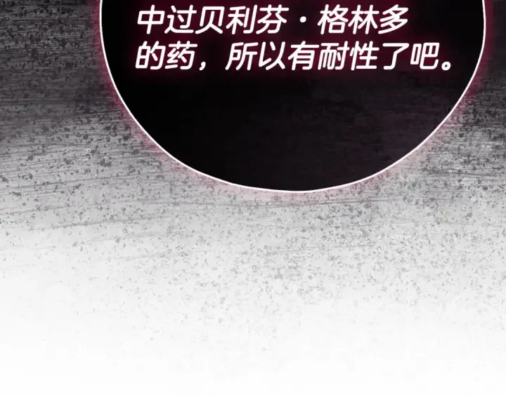 《完蛋！成了反派的试毒小跟班》第106话 我不是她图71