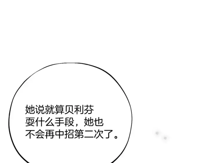《完蛋！成了反派的试毒小跟班》第106话 我不是她图73