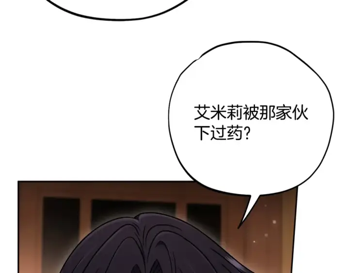 《完蛋！成了反派的试毒小跟班》第106话 我不是她图74