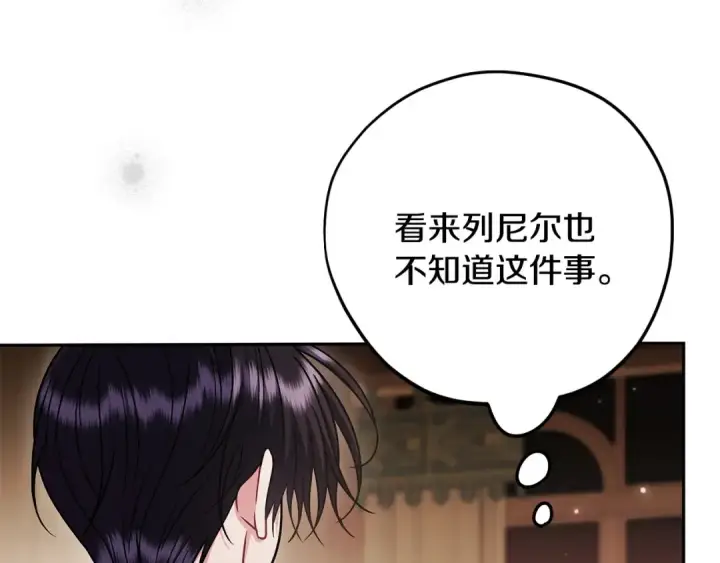 《完蛋！成了反派的试毒小跟班》第106话 我不是她图77