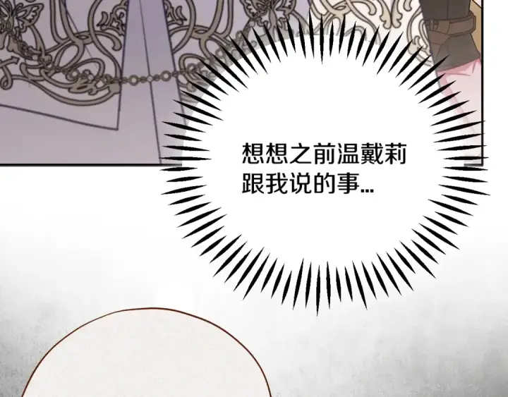 《完蛋！成了反派的试毒小跟班》第106话 我不是她图79