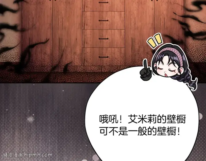 《完蛋！成了反派的试毒小跟班》第106话 我不是她图8