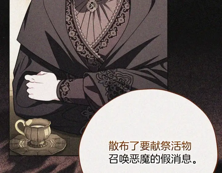 《完蛋！成了反派的试毒小跟班》第106话 我不是她图81