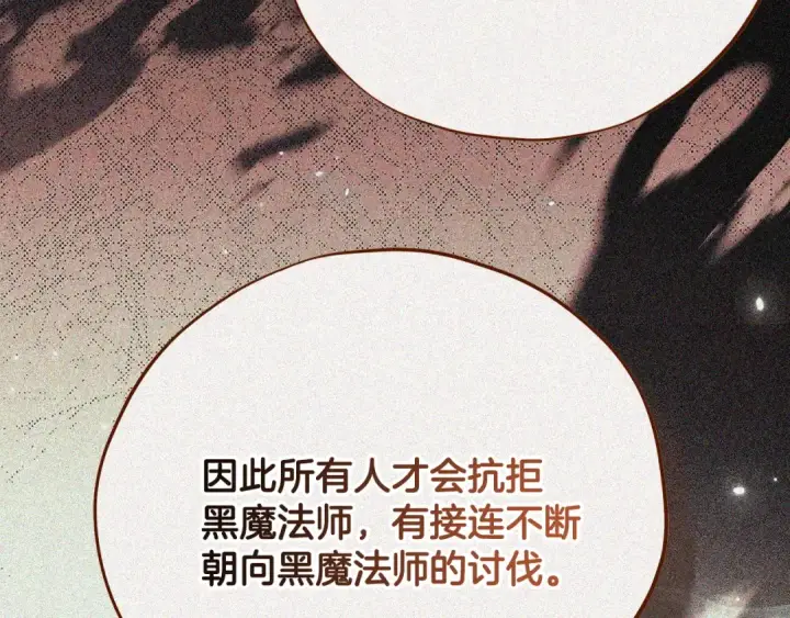 《完蛋！成了反派的试毒小跟班》第106话 我不是她图82