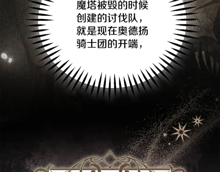 《完蛋！成了反派的试毒小跟班》第106话 我不是她图85
