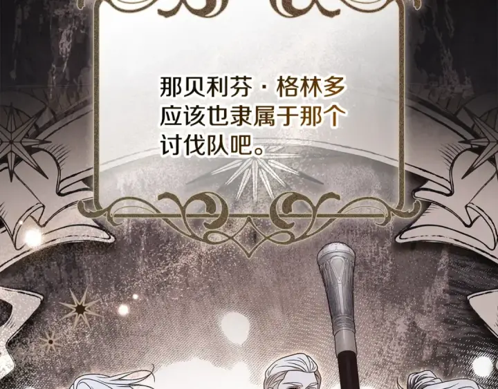 《完蛋！成了反派的试毒小跟班》第106话 我不是她图86