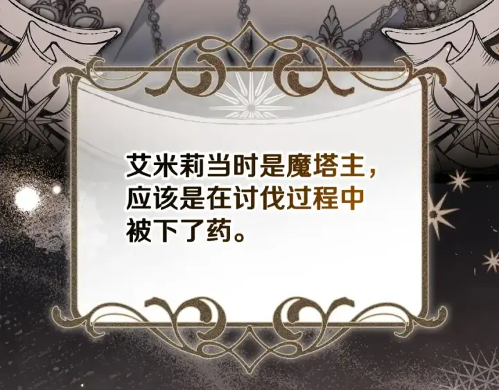 《完蛋！成了反派的试毒小跟班》第106话 我不是她图89