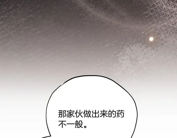 《完蛋！成了反派的试毒小跟班》第106话 我不是她图90